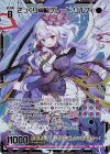  G17-028 SEC ざっくり両断ブレード リルフィ(シークレット) 