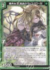 G18-009 N 蜂兵女王 慈哀のヴェスパローゼ 