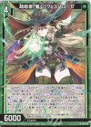  G18-011 N 超越者【愛心】ヴェスパローゼ 