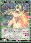  G18-013 N 母なる荊棘姫 ヴェスパローゼ 