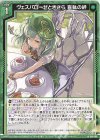  G18-016 N ヴェスパローゼときさら 盲執の絆 