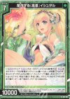 G18-022 N 繁茂する『恵愛』イシュタル 