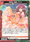  G18-027 N 昇熱の『壊做』ナナヤ 