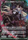 G18-008 NH 新生せし魔蜂姫 ヴェスパローゼ(ホロ)