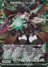  G18-011 NH 超越者【愛心】ヴェスパローゼ(ホロ) 