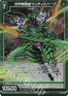  G18-021 NH 双斧断滅斬マンティスバーグ(ホロ) 