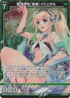  G18-022 NH 繁茂する『恵愛』イシュタル(ホロ) 