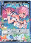  G19-005 N ソプラノ・ソング フレデリカ 