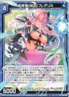  G19-008 N 超越者【純恋】フレデリカ 