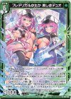  G19-018 N フレデリカ＆ゆたか 美しきデュオ 