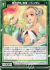  G21-019 N 繁茂する『恵愛』イシュタル 