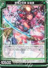  G21-023 N 翠竜の桜翼 娑伽羅 