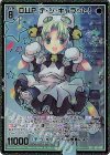 G21-030 SEC D.U.P. デ・ジ・キャラット！(シークレット)