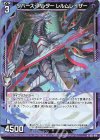  G22-010 N リバース・アルター レルムレイザー 