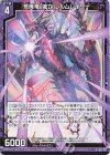  G22-011 N 荒廃竜【滅亡】レルムレイザー 