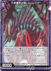  G22-015 N 不倶戴天の闇レルムレイザー 