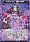  G22-017 N あまねく世界に無情の祝福を 