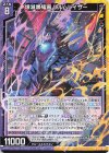  G22-021 N 壊滅黒耀竜 レルムレイザー 