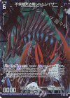 G22-015 NH 不倶戴天の闇レルムレイザー(ホロ)