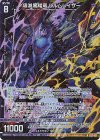  G22-021 NH 壊滅黒耀竜 レルムレイザー(ホロ) 