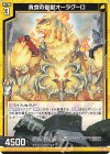  G23-008 R 貪食の聖獣オーラグーロ 