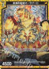  G23-008 RH 貪食の聖獣オーラグーロ(ホロ) 