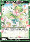  G23-012 R 緑風の天使 ガムビエルちゃん 