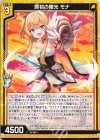  G24-009 N 原初の曙光 モナ 