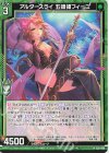  G25-006 N アルタースライ 五頭領フィーユ 