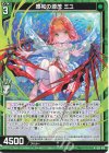  G25-010 N 原初の源茂 ミユ 