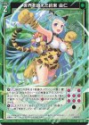  G25-017 N 世界を超えた約束 由仁 