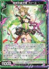  G25-021 R 森影の獣牙槍 フィーユ 