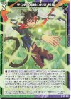  G25-030 R 守りあう信頼の約束 相馬 