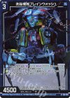 G26-009 NH 洗脳機械ブレインウォッシュ(ホロ)