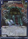  G26-011 NH 壊蒐機械ギャザリング(ホロ) 