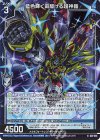  G26-018 NH 藍色輝く宙駆ける超神器(ホロ) 