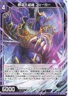  G29-010 R 静凛§結魂 ズィーガー 