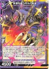  G29-019 N 紫雷を纏う閃光の獣皇 