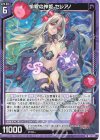  G29-021 N 愉殺の神姫 セレアノ 