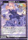  G29-022 N 寓話の神夢 アリス 