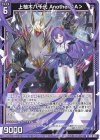  G29-024 N 上柚木八千代 Another＜A＞ 