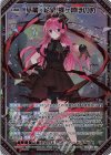  G31-040 SEC 慈麗§結望 蝶ヶ崎ほのめ(シークレット) 