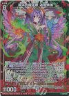 G31-021 NH 翠朱の讃美歌 迦陵頻伽(ホロ)