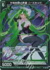 G31-027 NH 万物粉砕の葬翼 ニーズホッグ(ホロ)