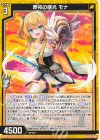  G33-006 N 原初の曙光 モナ 