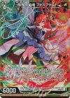  G33-007 NH 風雅§結魂 フォスフラム(ホロ) 