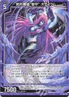 G34-021 N 冥府魔道“獄卒” オディウム