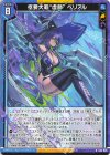  G34-026 N 枢要大罪“虚飾” ベリアル 