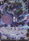 G34-014 NH 臥薪嘗胆 グロリア(ホロ)