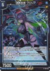 G34-025 NH 温故知新 グロリア(ホロ)